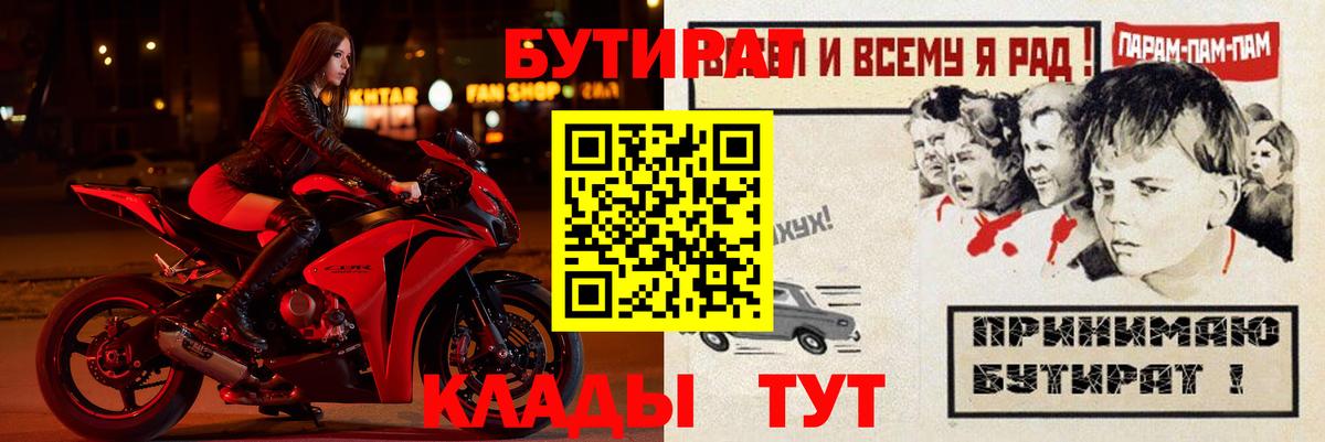 Донецк  Бутират BDO  Вход с VPN 