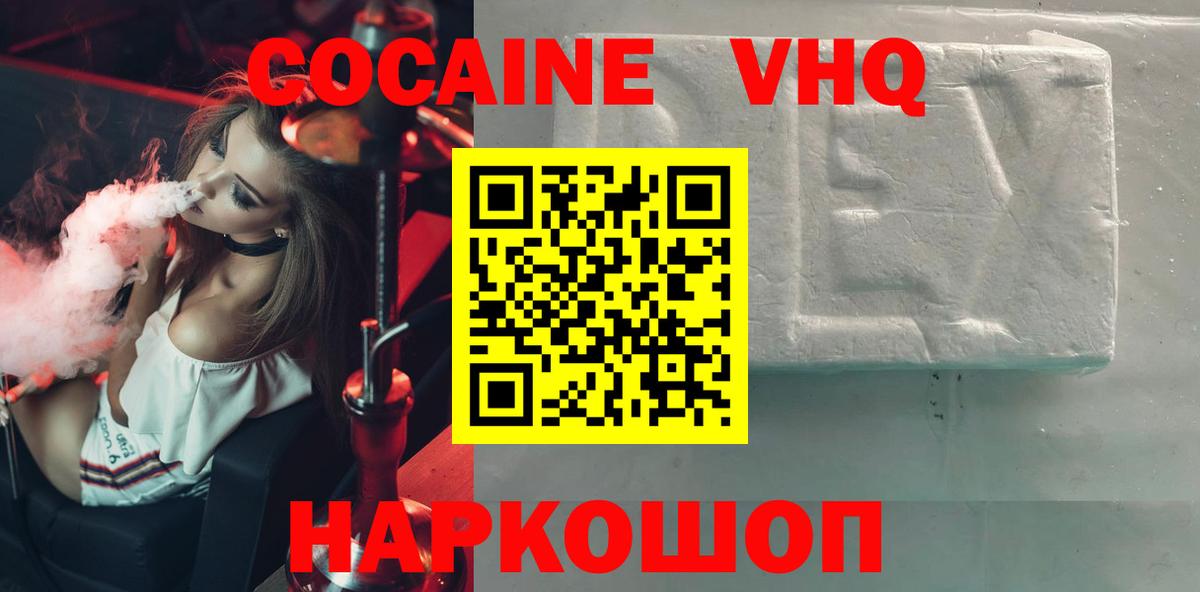 КОКАИН Columbia  Кокаин  Донецк  COCAIN Fish Scale  Вход с VPN 