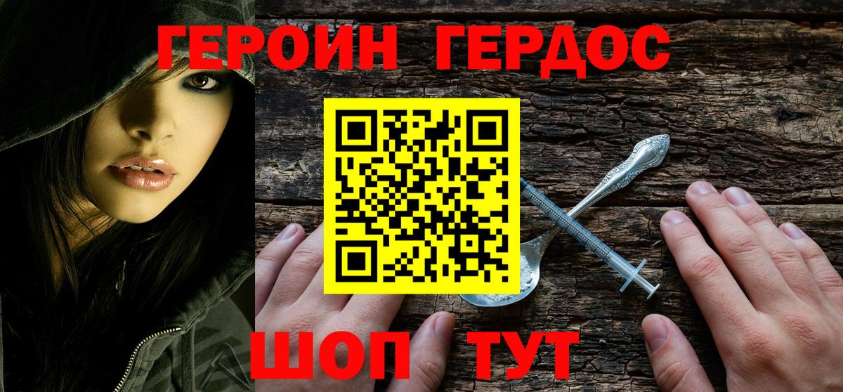 Донецк  Героин белый  Героин  Вход с VPN 