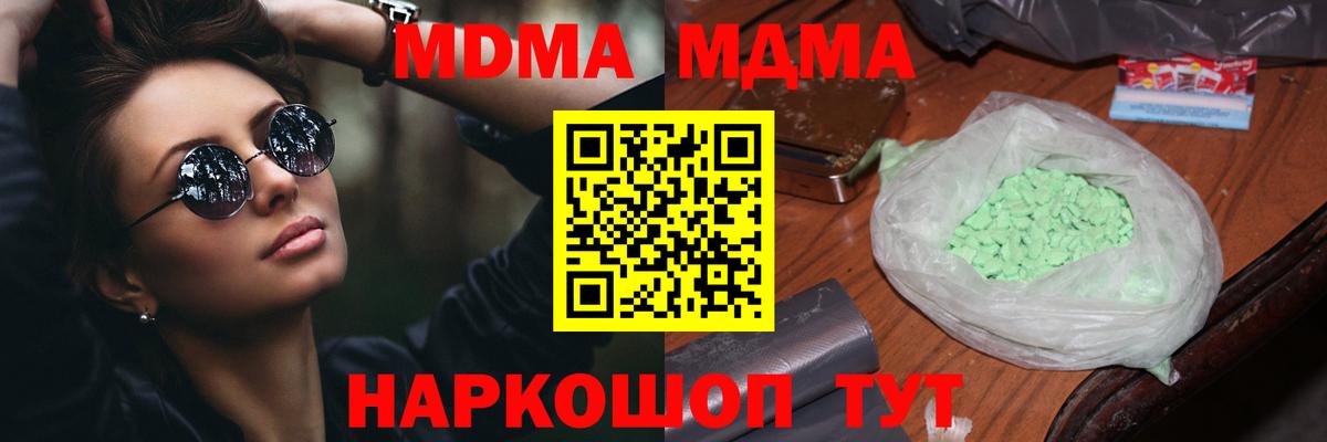 MDMA кристаллы Донецк