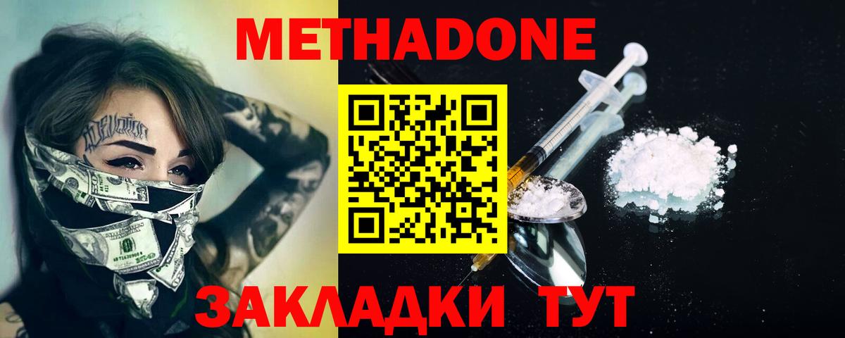 МЕТАДОН белоснежный  МЕТАДОН VHQ  Донецк  Вход с VPN 