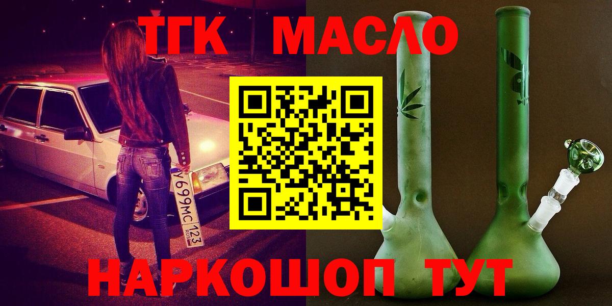 ТГК гашишное масло Донецк